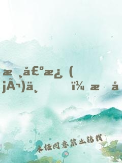 懸壺濟(jì)世，我只是想長生不老